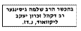 Khal Zichron Yaakov – Rabbi Shlomo Gissinger
